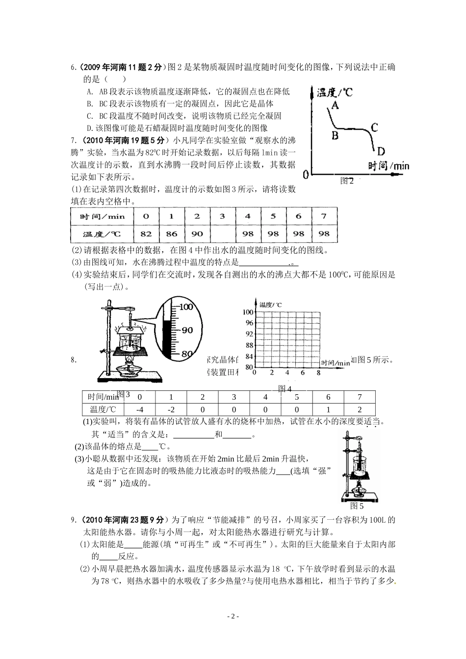 四年河南中招命题规律与趋势热现象_第2页