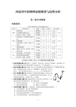 四年河南中招命题规律与趋势热现象