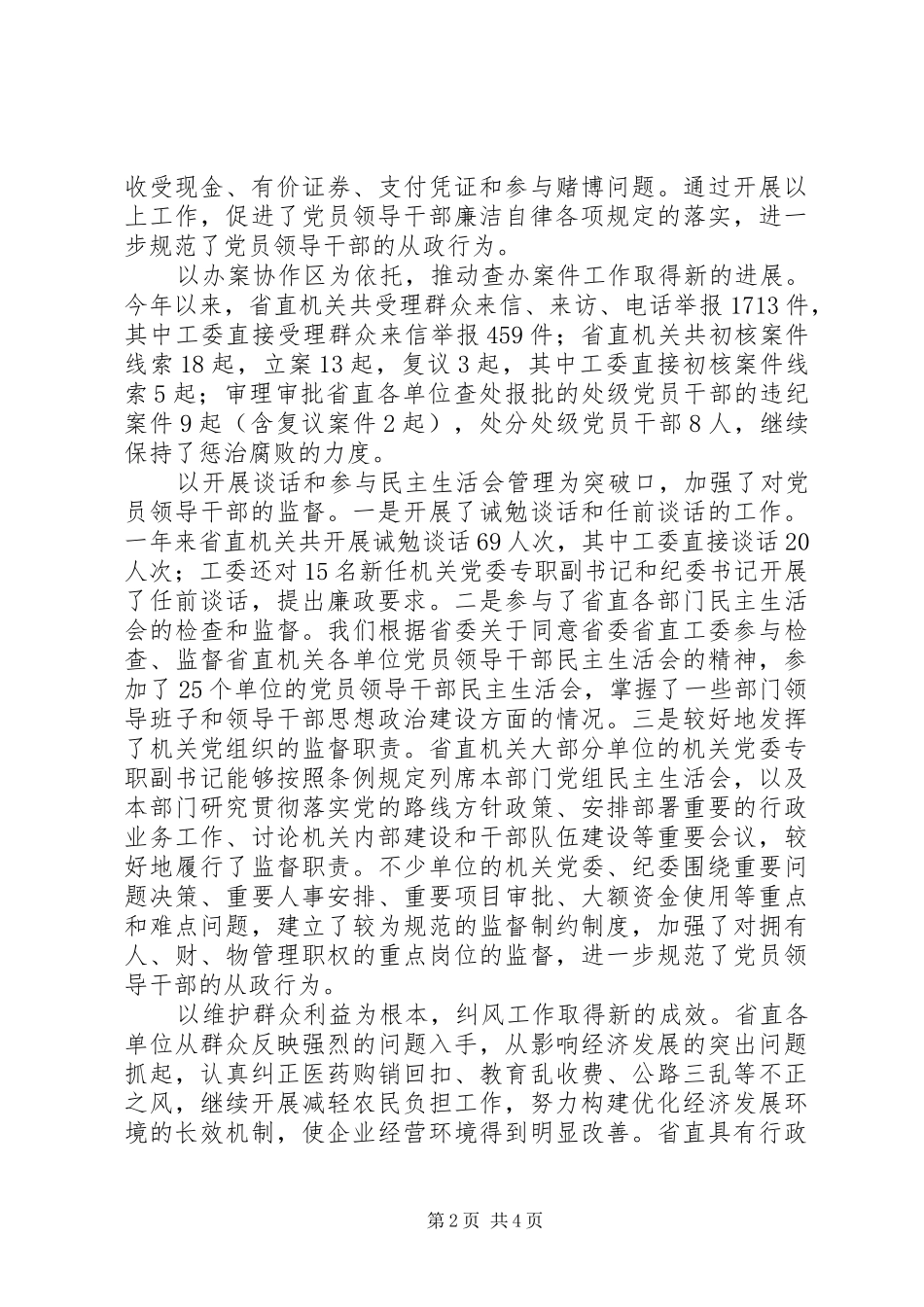 2024年机关党的纪律检查工作意见_第2页