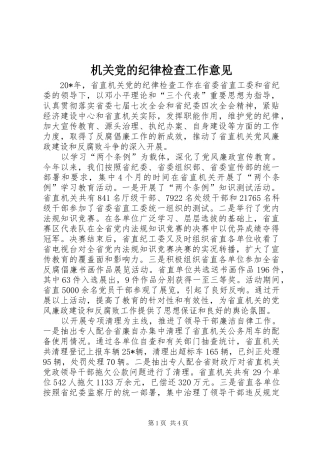 2024年机关党的纪律检查工作意见