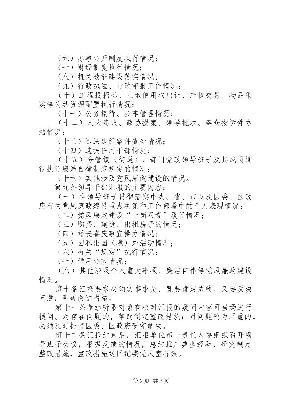 2024年区党风廉建汇报章程_第2页