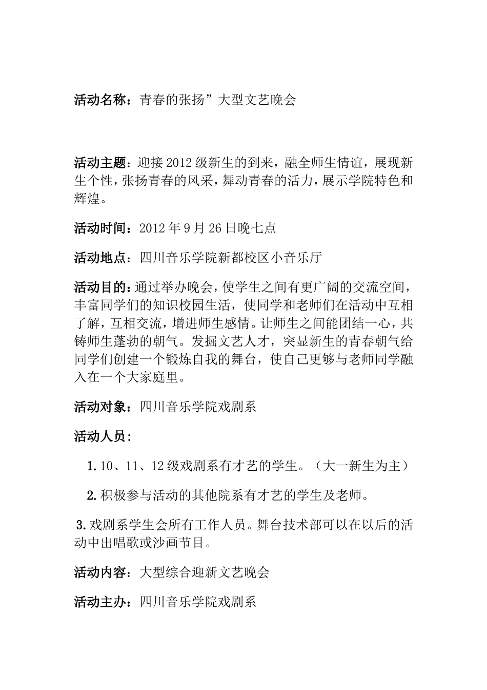 四川音乐学院喜迎新生大型文艺晚1_第2页