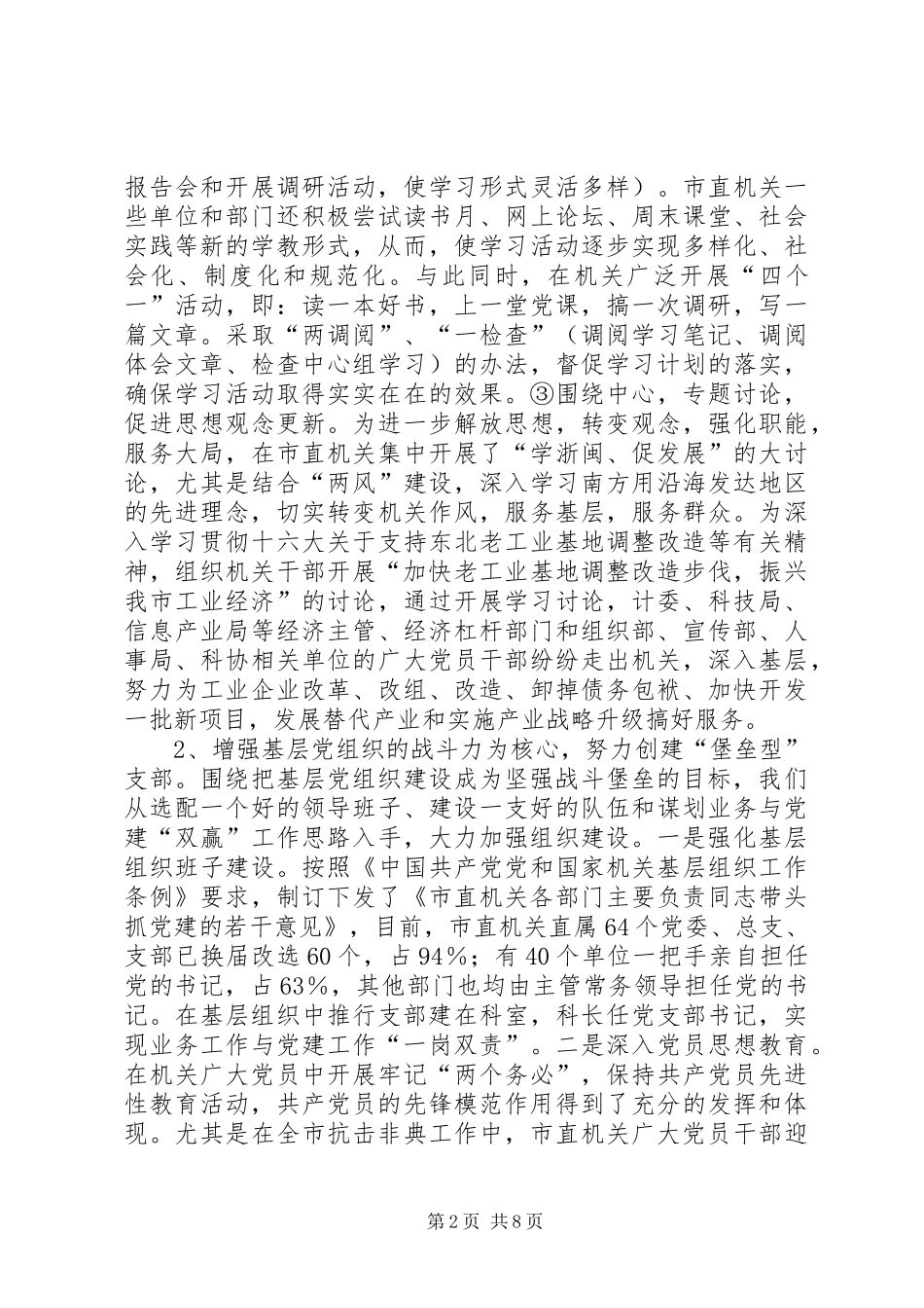 2024年机关党的建设调研报告_第2页