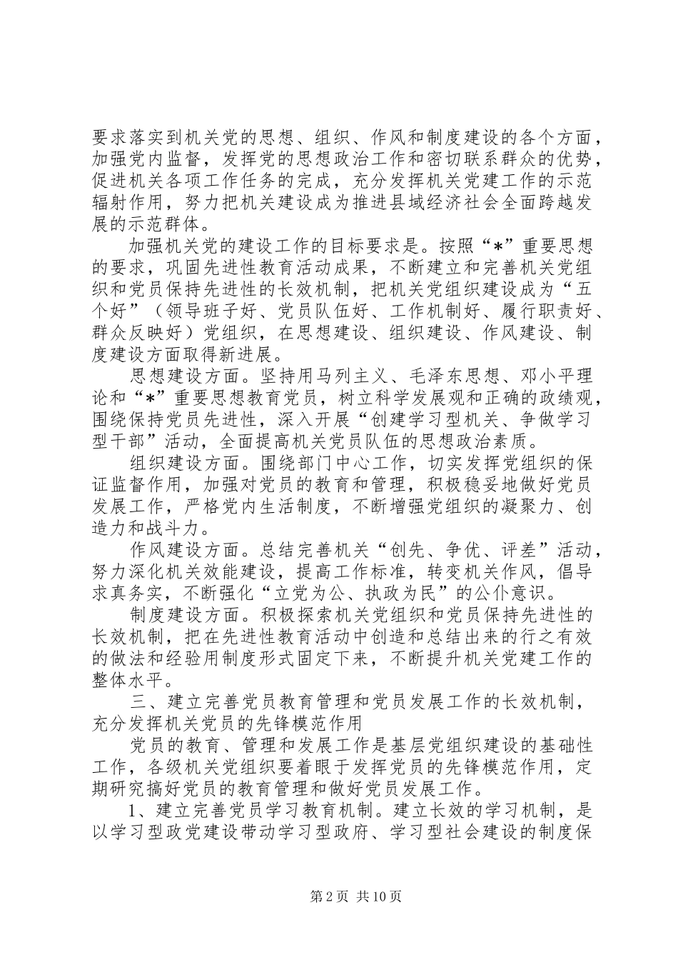 2024年机关党的建设工作的意见_第2页