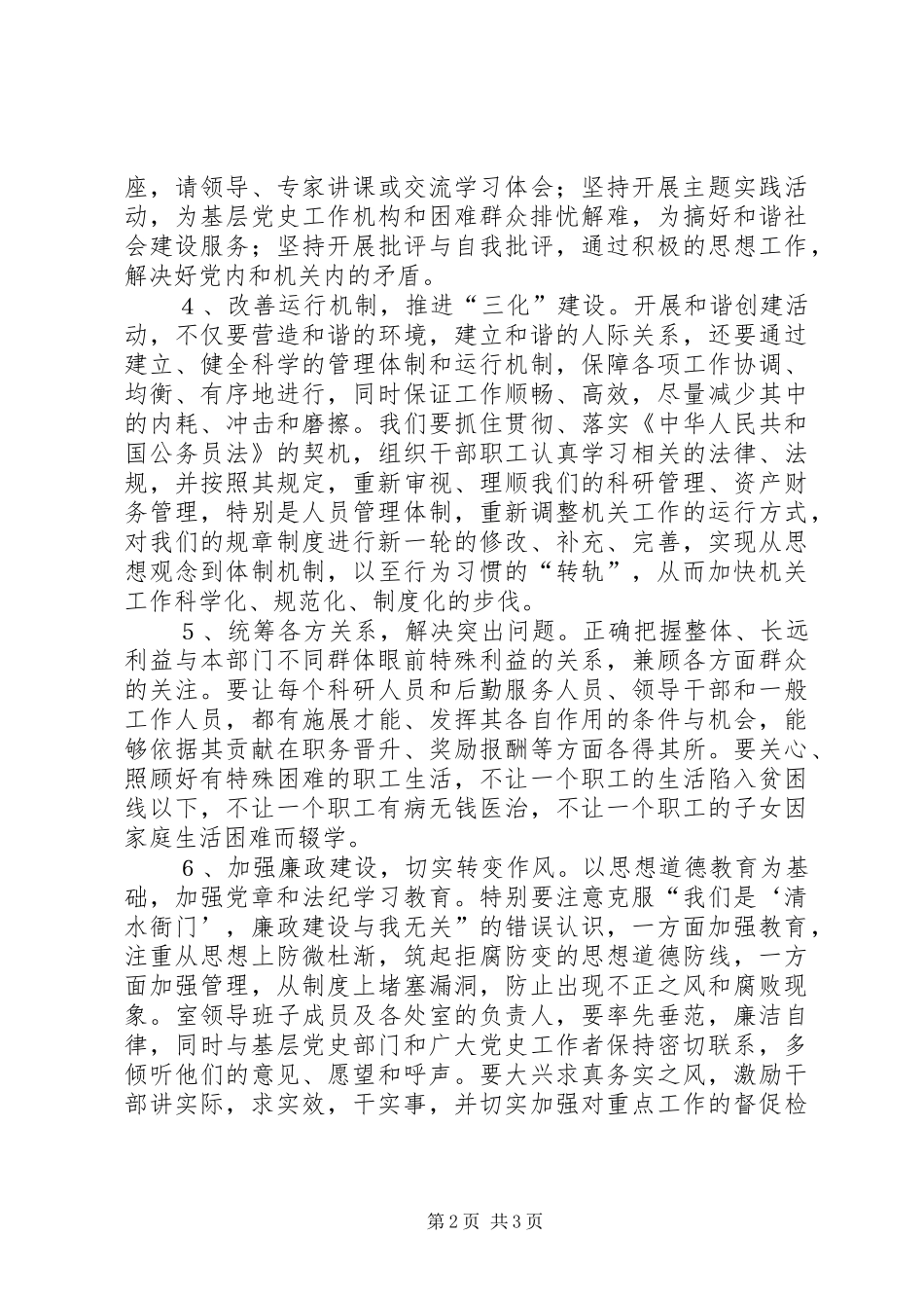 2024年机关党的建设工作调研报告_第2页