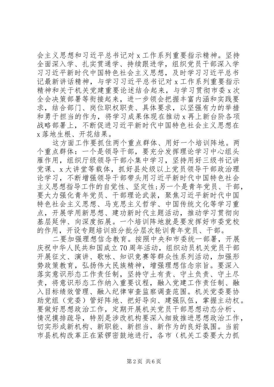 2024年机关党的建设工作会议上的致辞_第2页