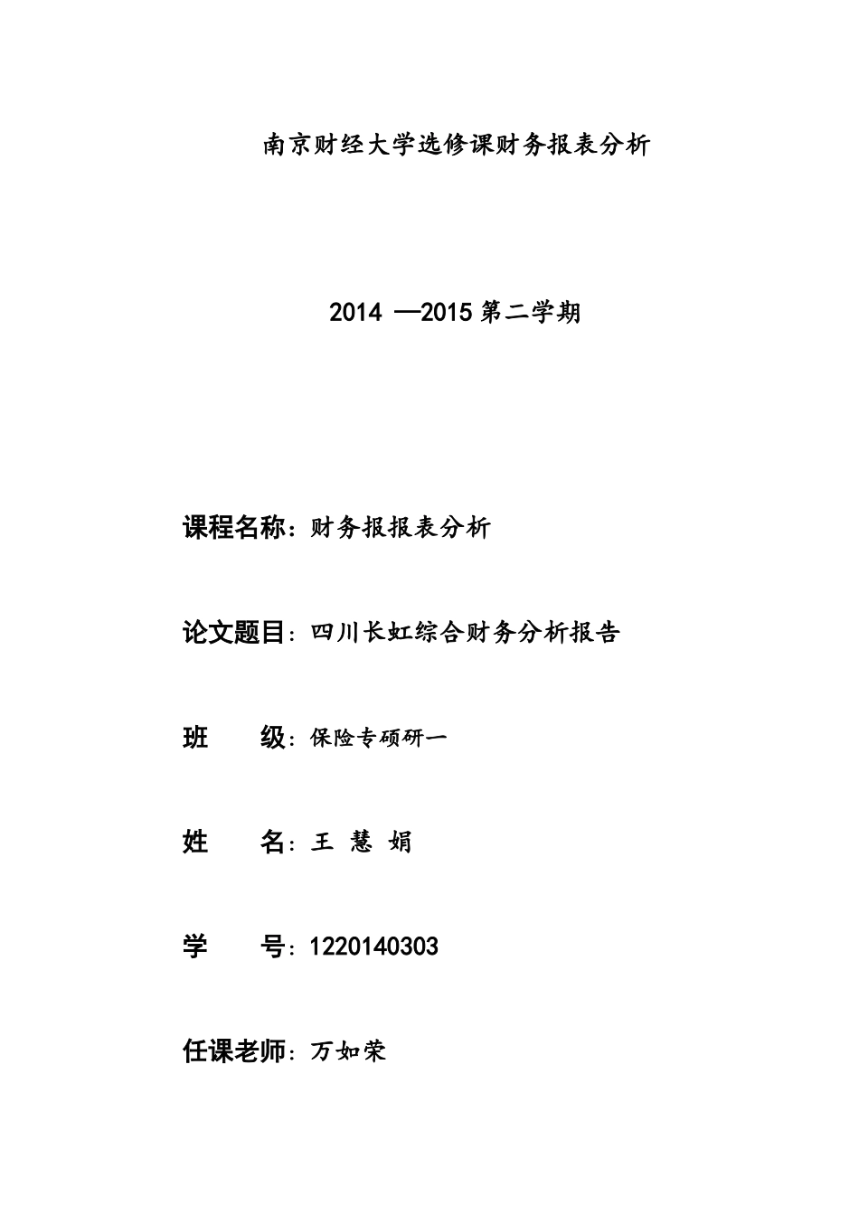 四川长虹财务分析_第1页
