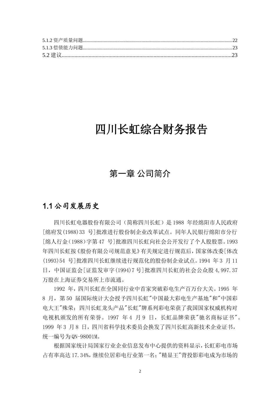 四川长虹财务分析_第3页
