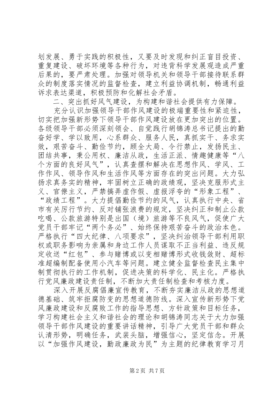2024年区党风廉政建设和反腐败工作意见_第2页