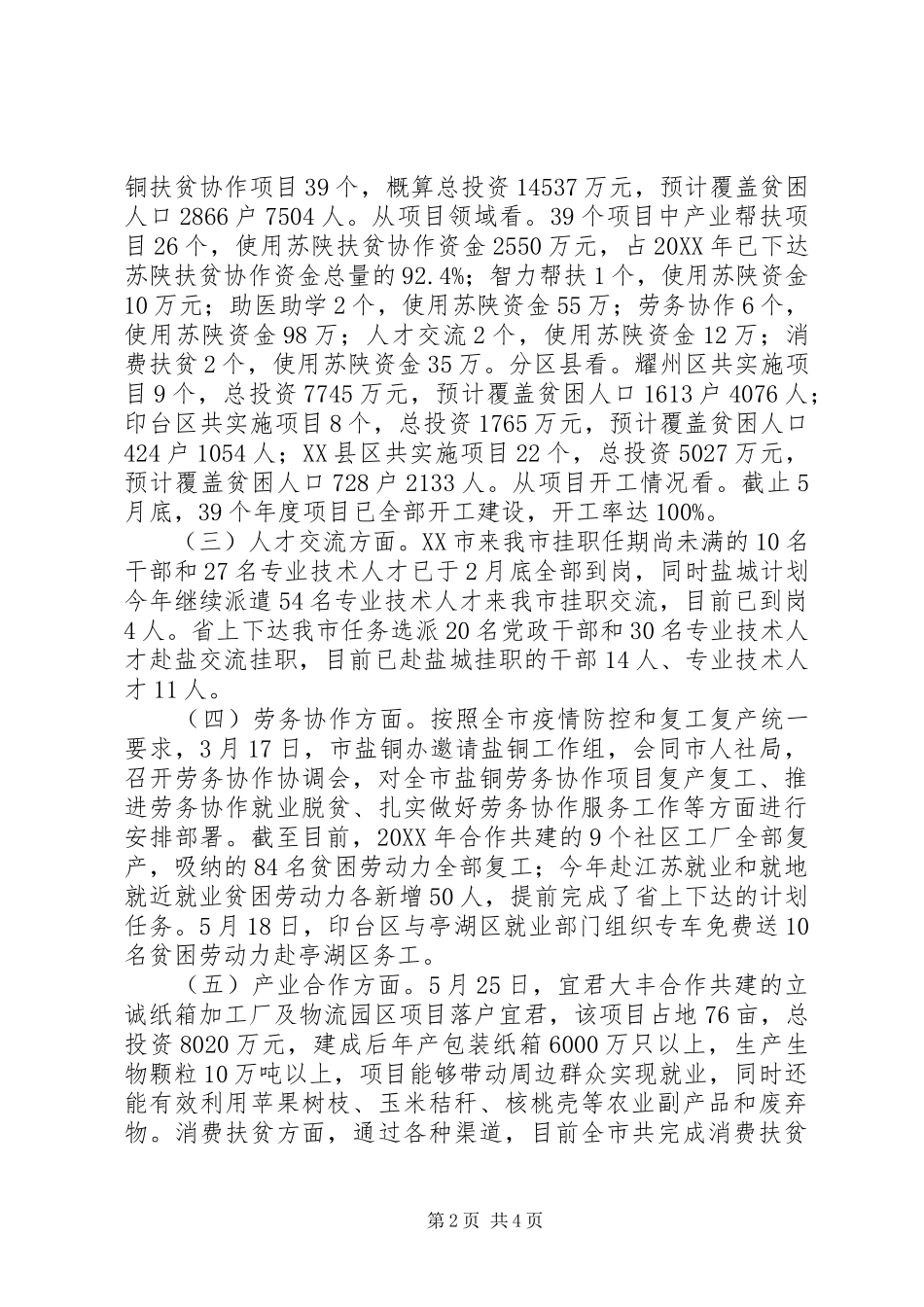 2024年扶贫协作工作总结_第2页