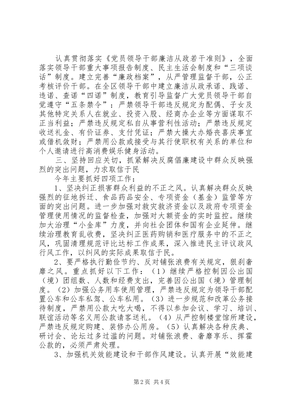 2024年区党风廉政建设和反腐败工作总结_第2页