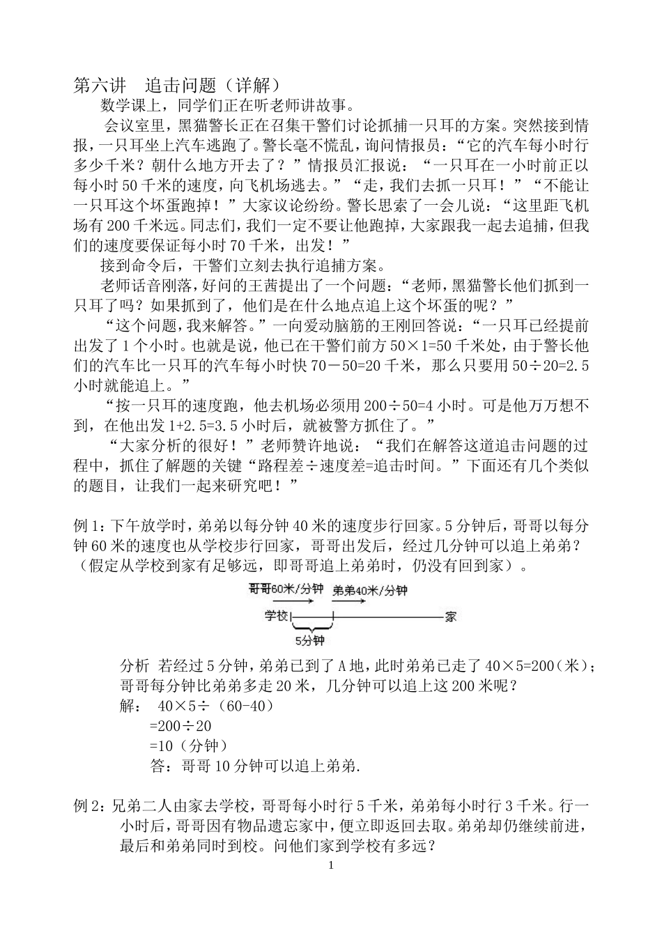 四年级(特长班)第六讲追击问题(详解)_第1页