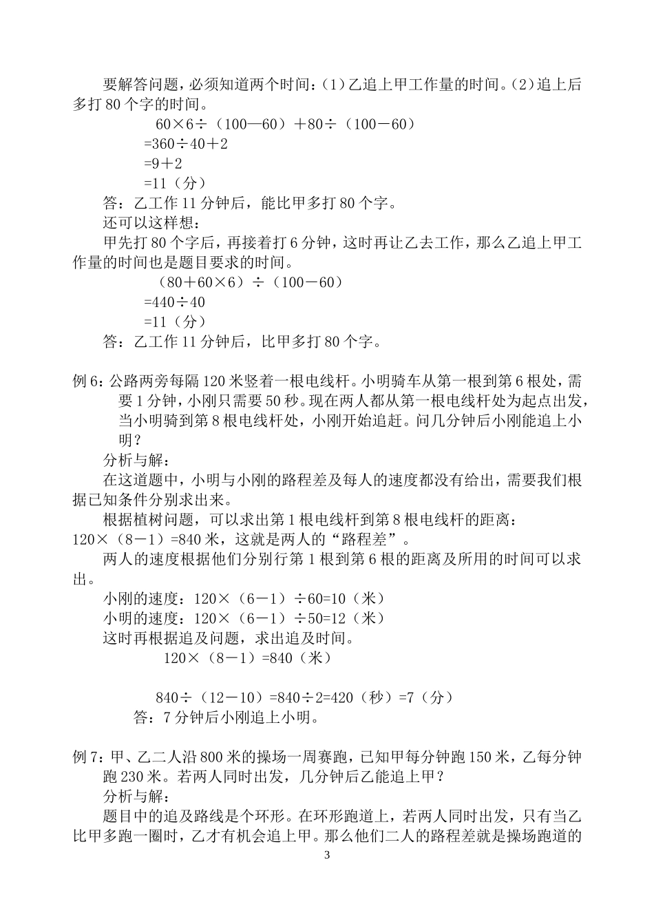 四年级(特长班)第六讲追击问题(详解)_第3页