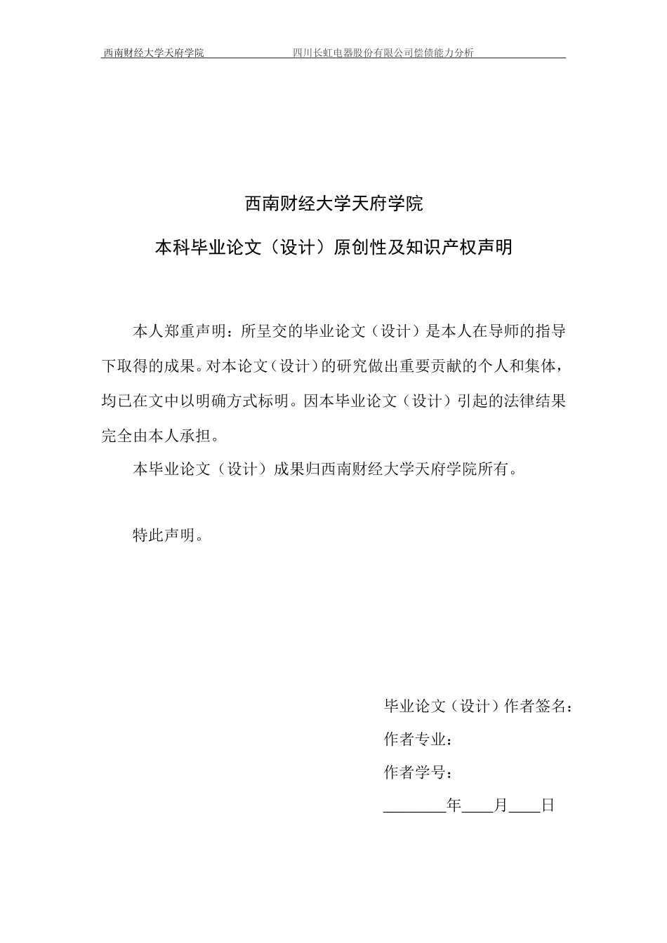 四川长虹电器股份有限公司偿债能力分析_第2页