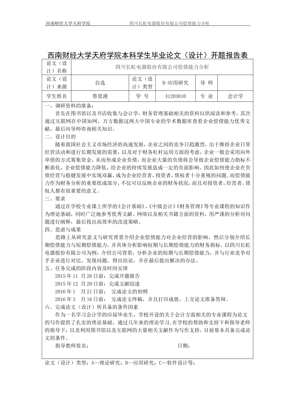 四川长虹电器股份有限公司偿债能力分析_第3页