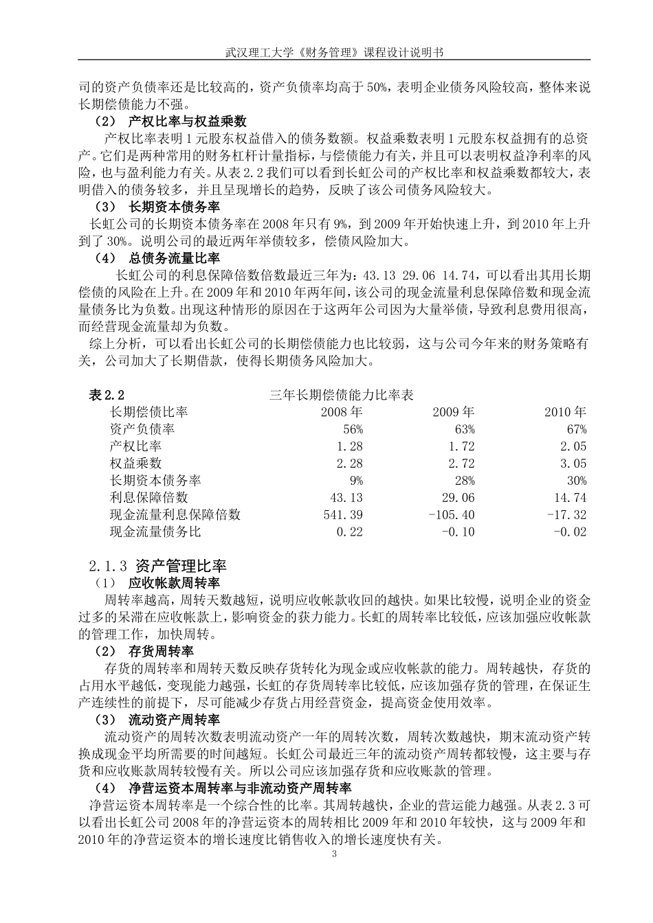 四川长虹公司财务报表分析1_第3页
