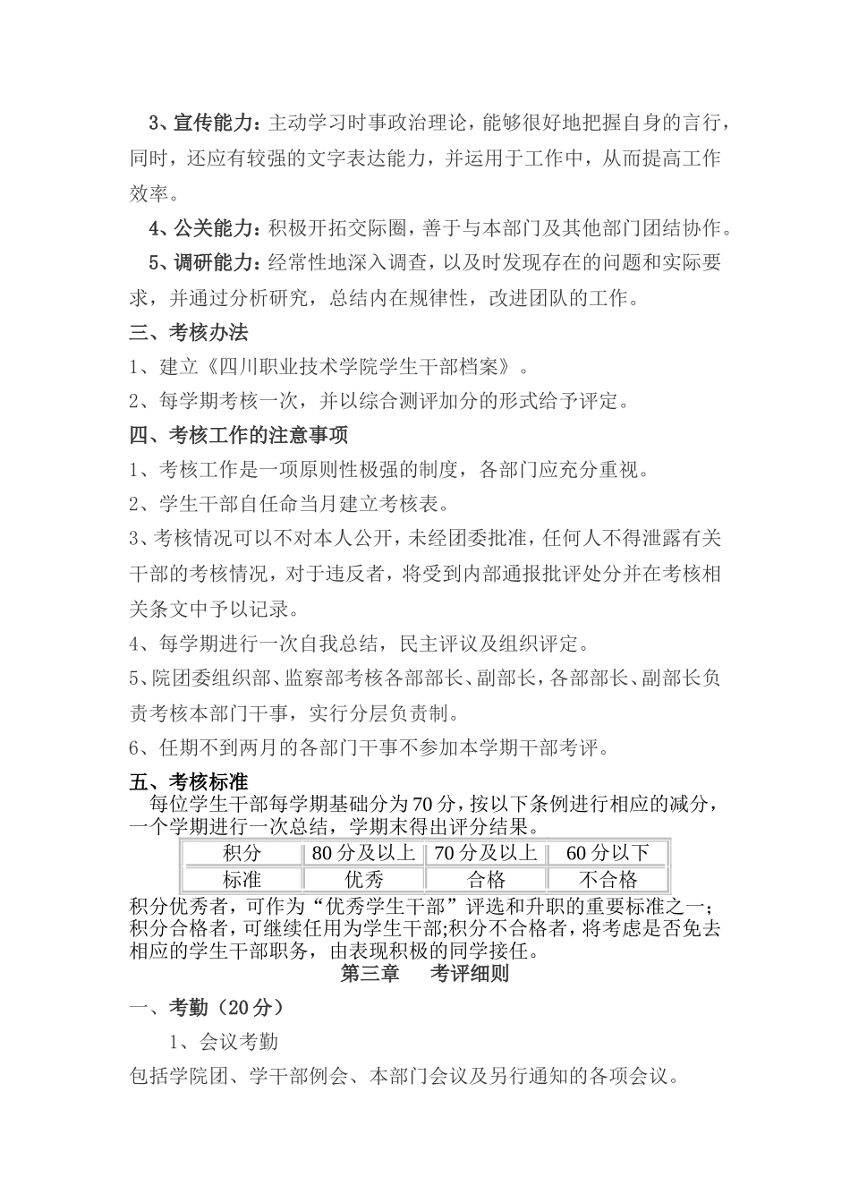 四川职业技术学院学生干部考核细则_第3页