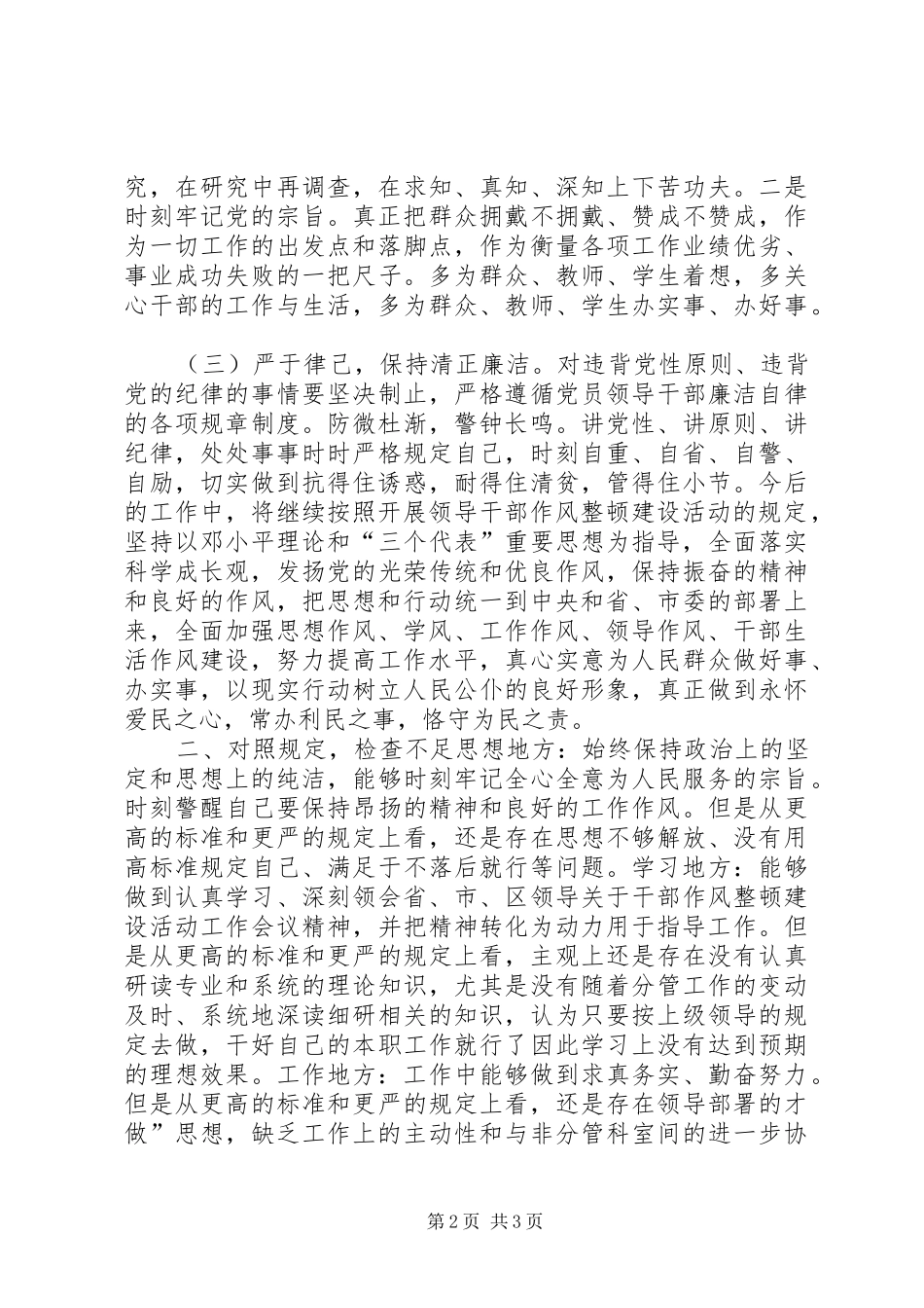 2024年机关党风建设年度工作报告_第2页