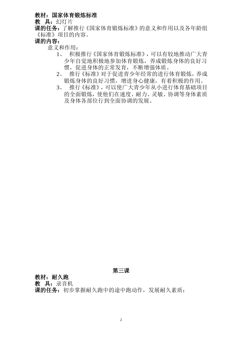 四年级(文字版)体育教案_第2页