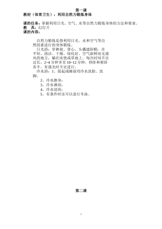 四年级(文字版)体育教案