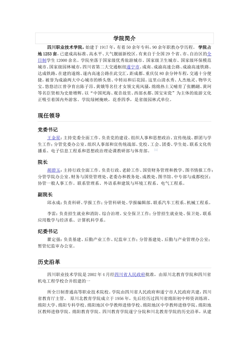 四川职业艺术学院_第1页