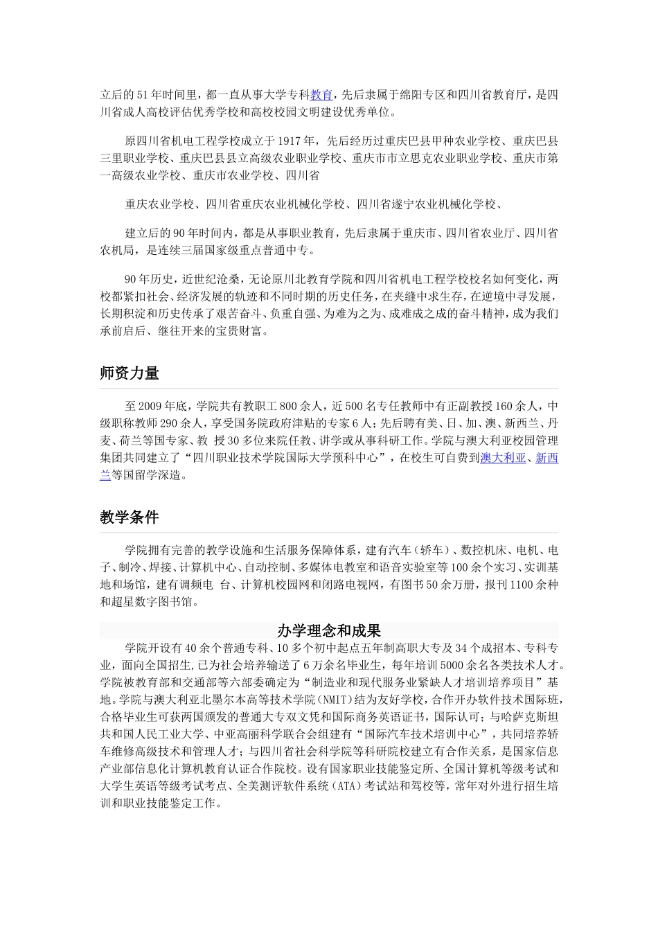 四川职业艺术学院_第2页