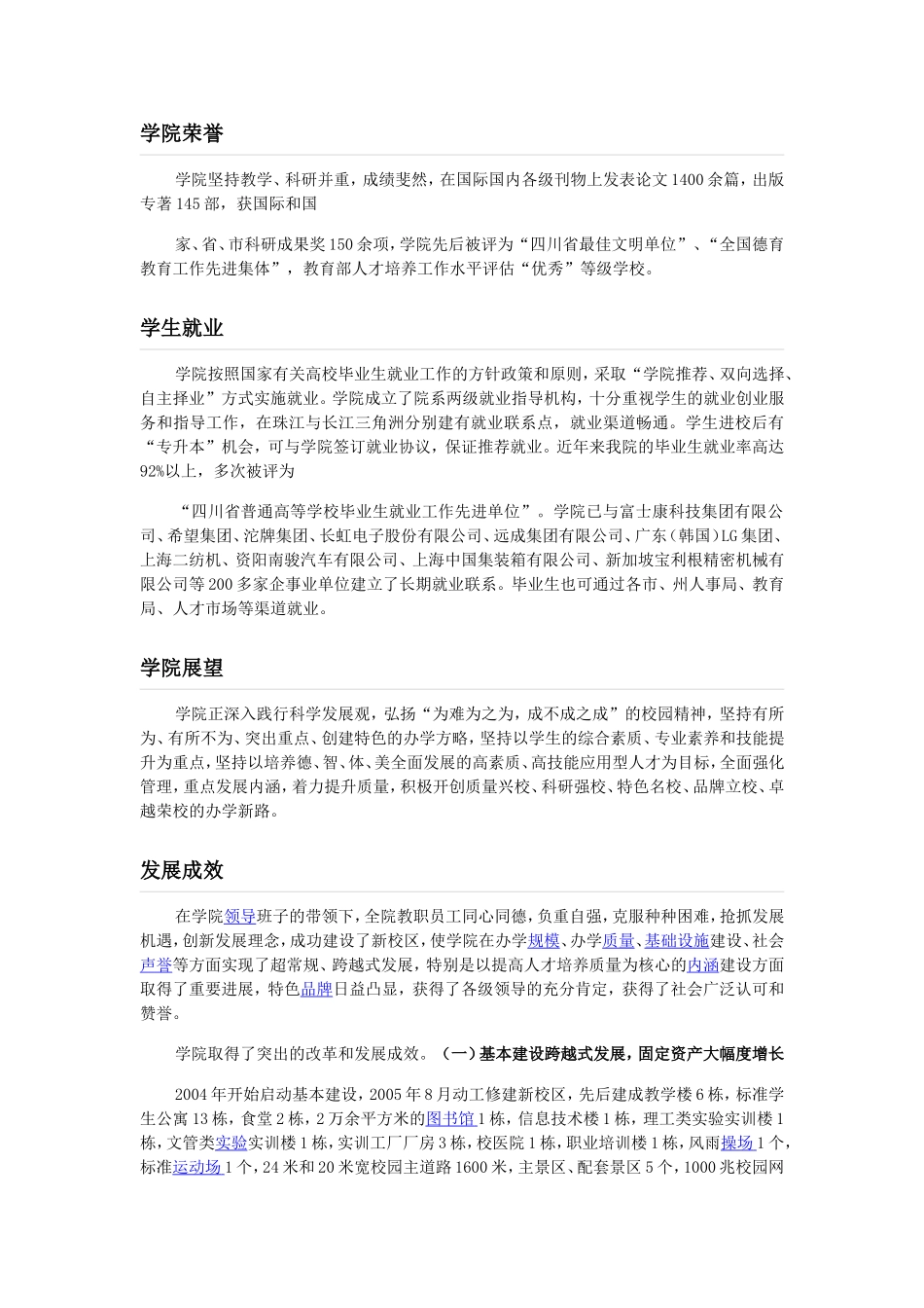 四川职业艺术学院_第3页