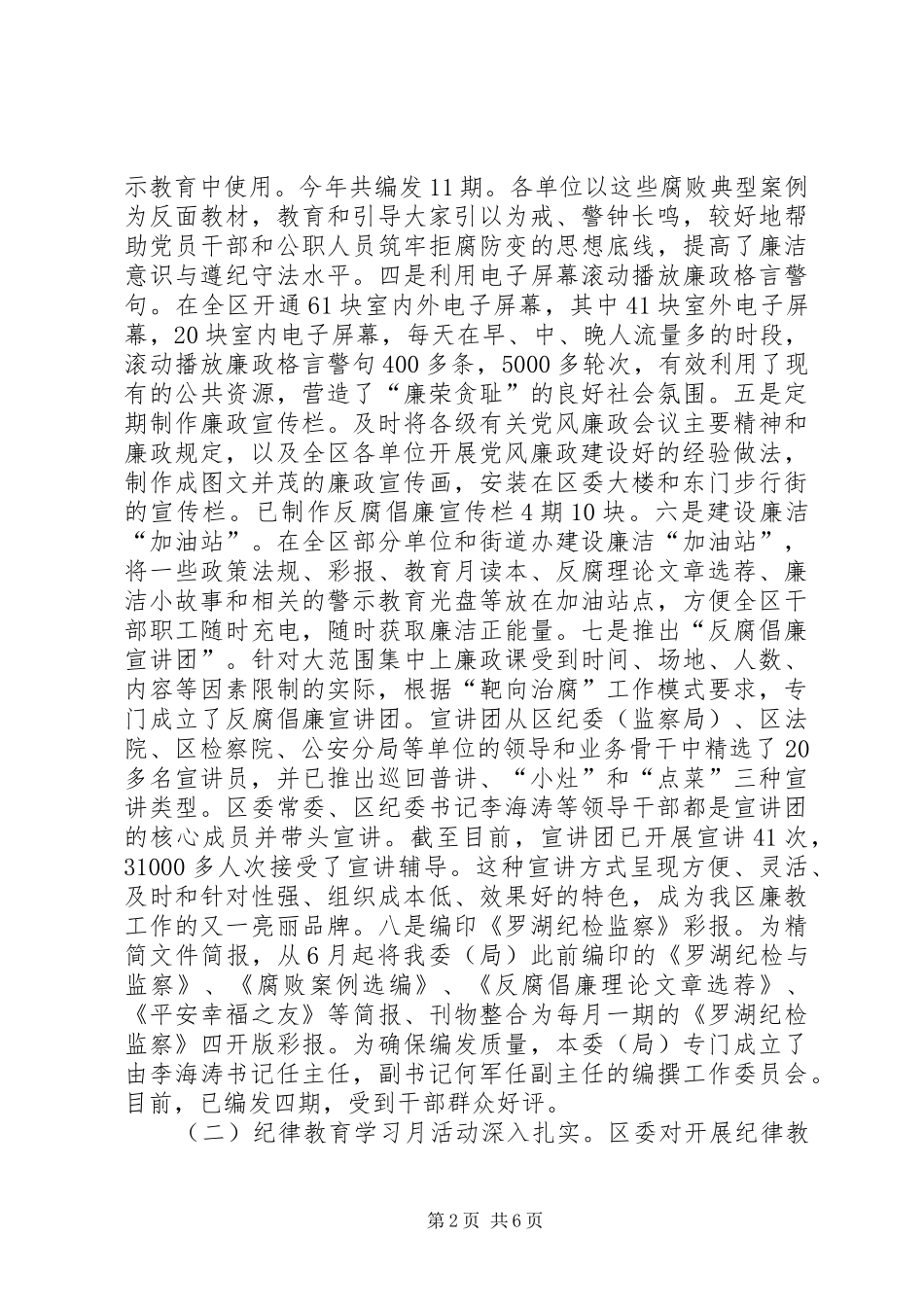 2024年区党风廉政宣传工作总结报告材料_第2页