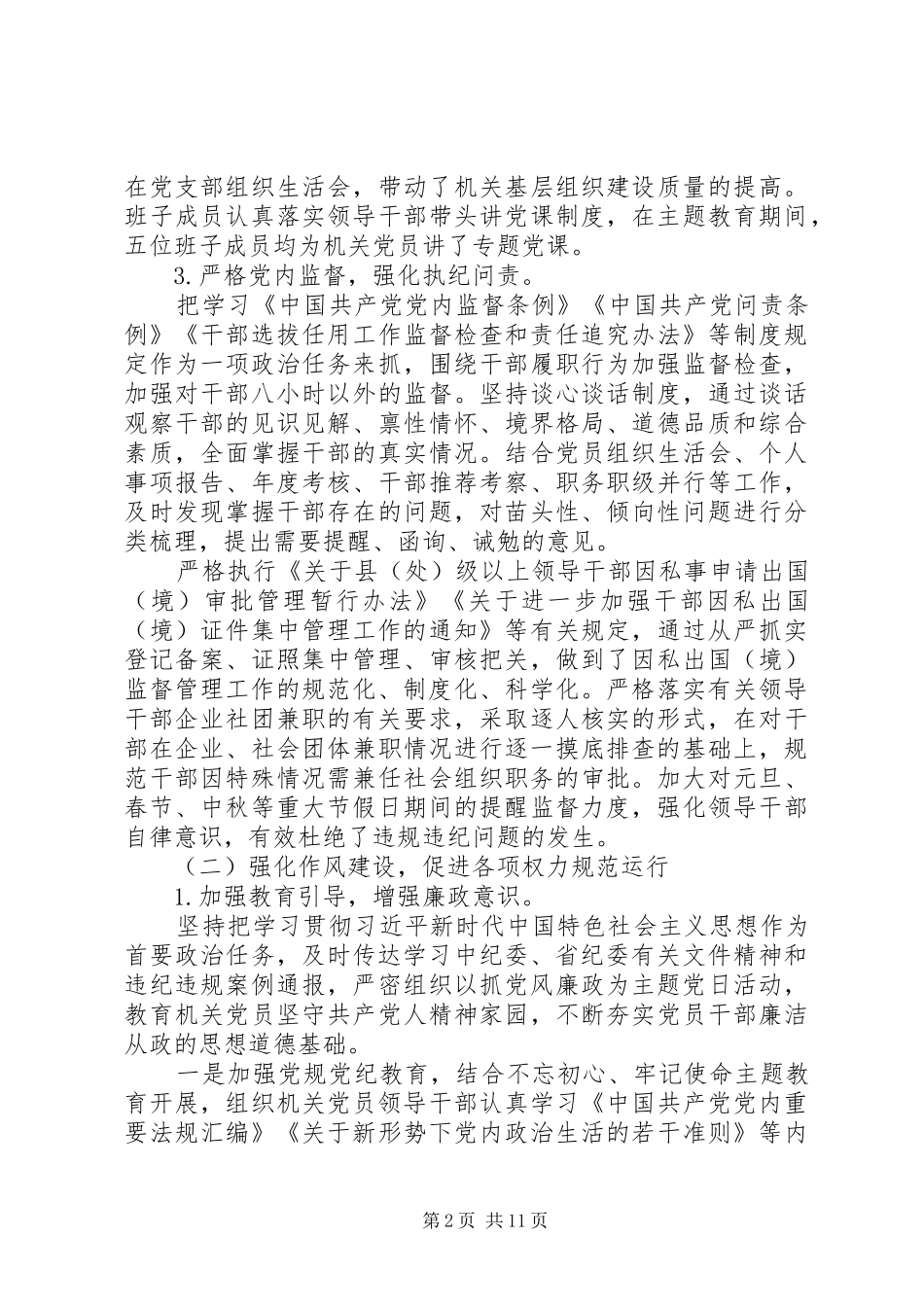 2024年机关党风廉政建设工作情况汇报范文两篇_第2页