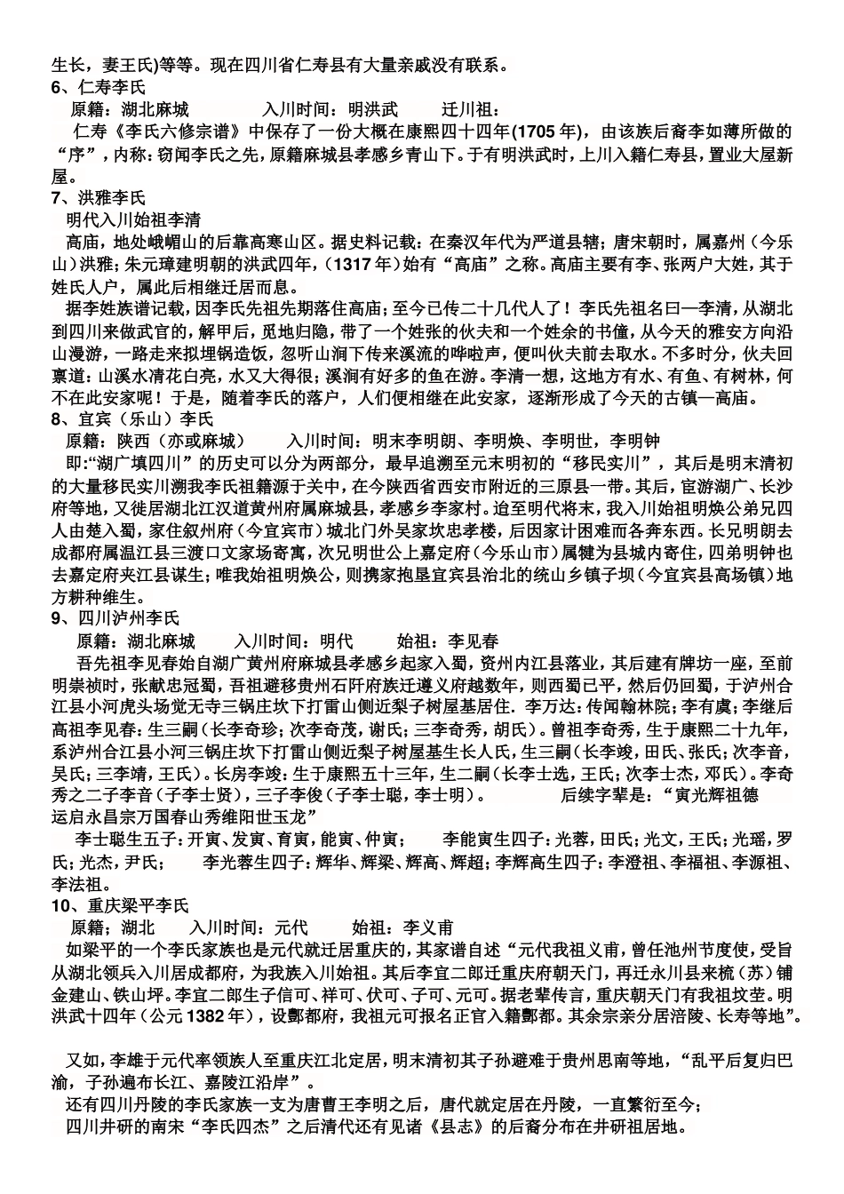 四川重庆地区李氏家谱摘要大全_第2页