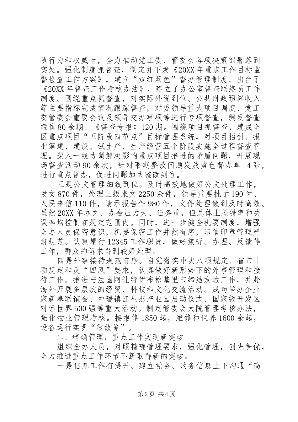 2024年区党工委办公室工作总结报告_第2页