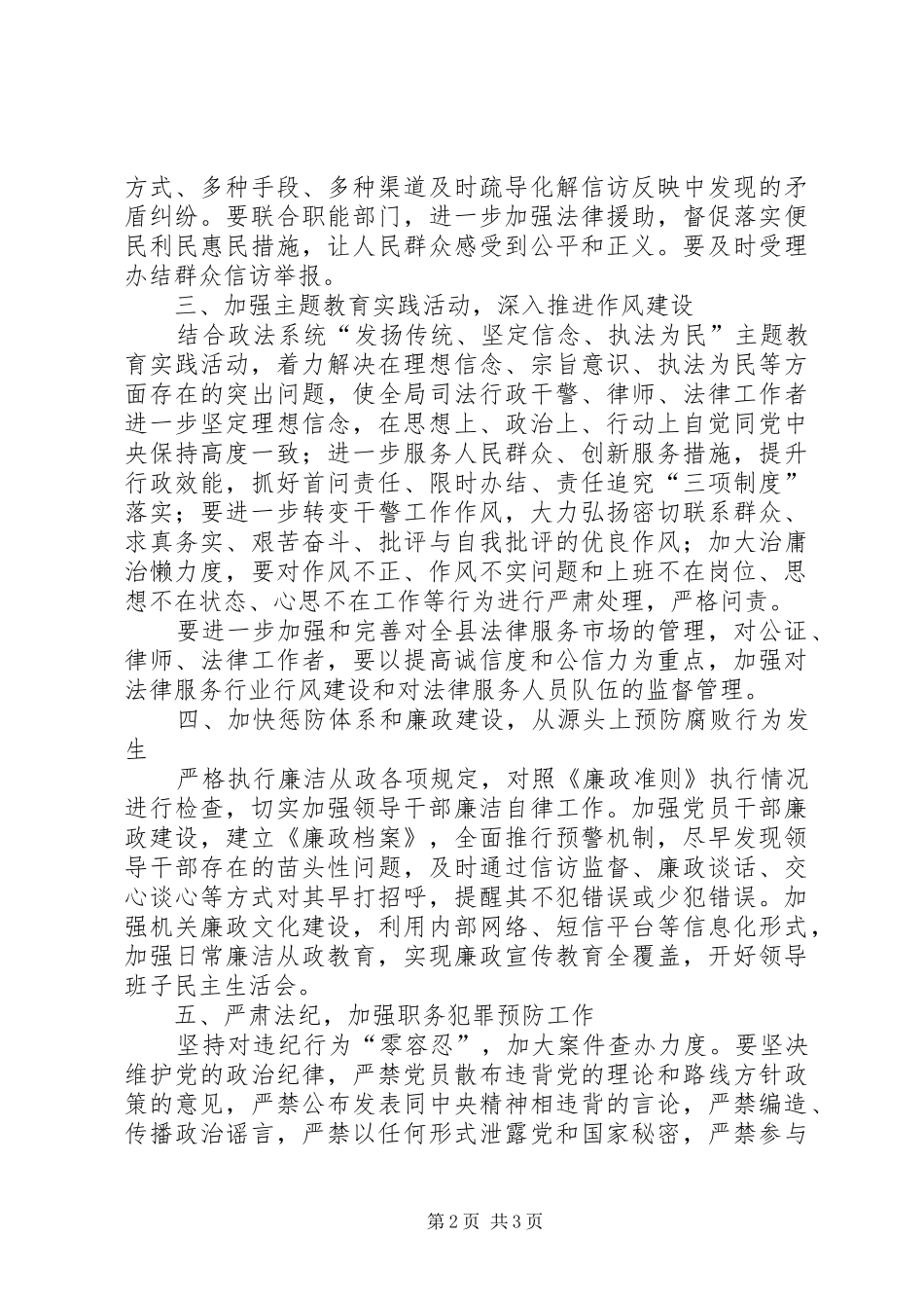 2024年机关党风廉政建设和反腐败工作半年总结_第2页