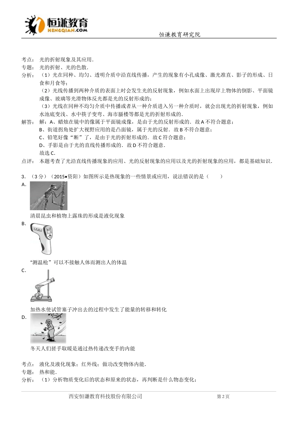 四川资阳物理--2015初中毕业学业考试试卷(解析版_第2页