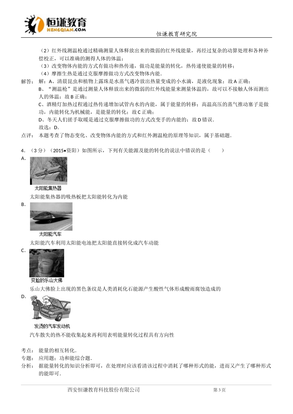 四川资阳物理--2015初中毕业学业考试试卷(解析版_第3页