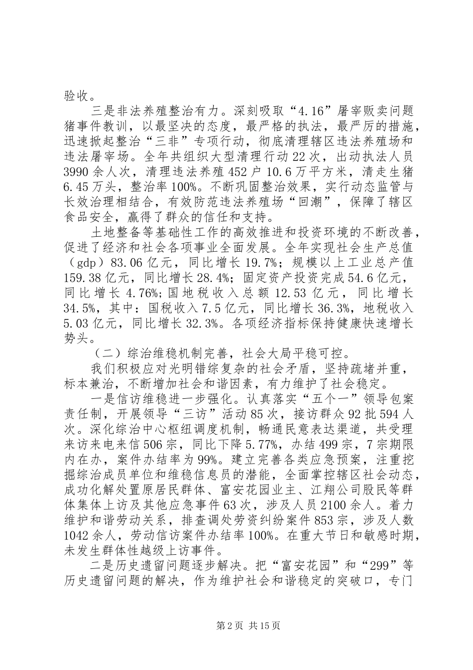 2024年区党工委办事处工作报告_第2页