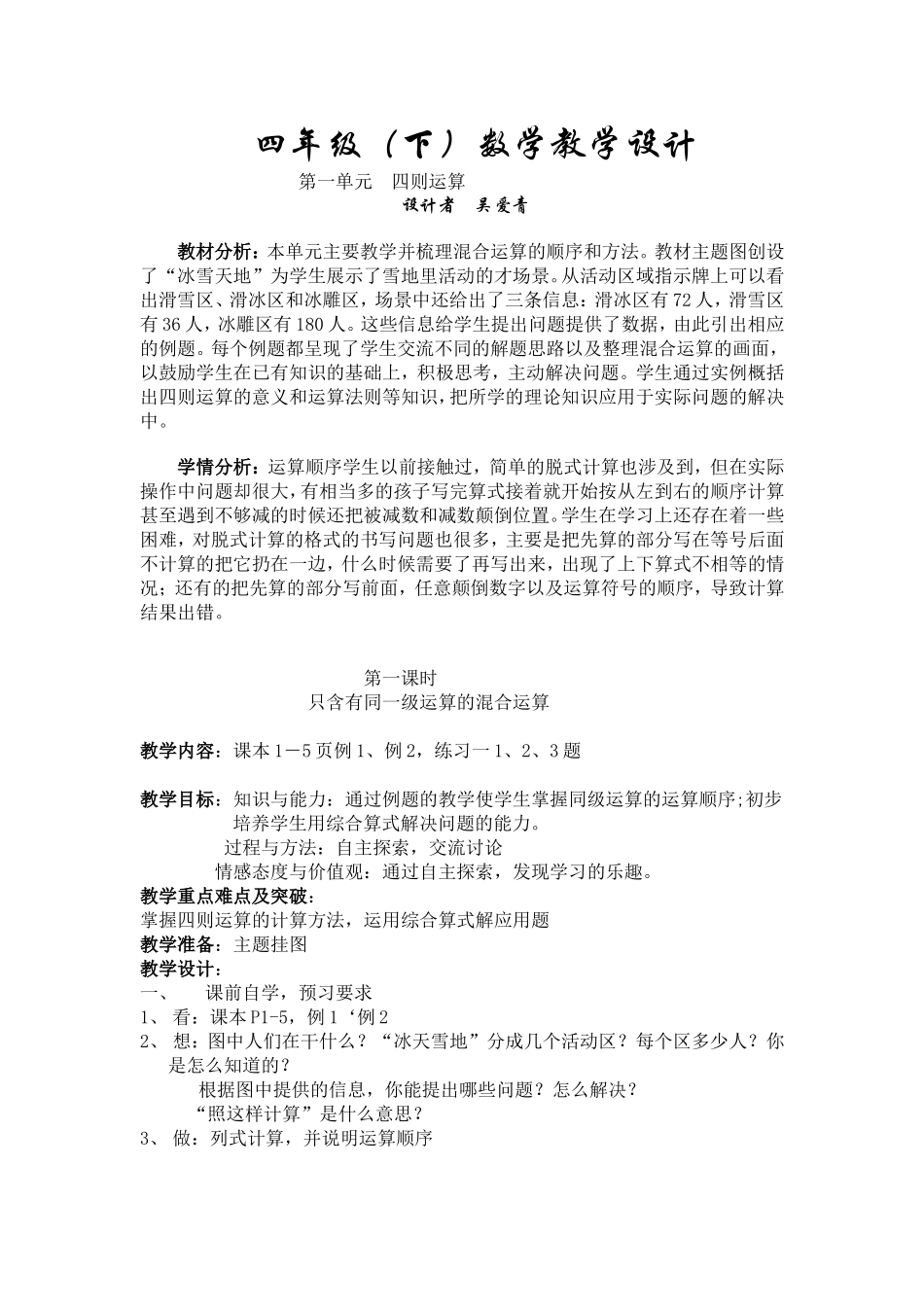 四年级(下)数学教学设计-文档-(3)_第1页