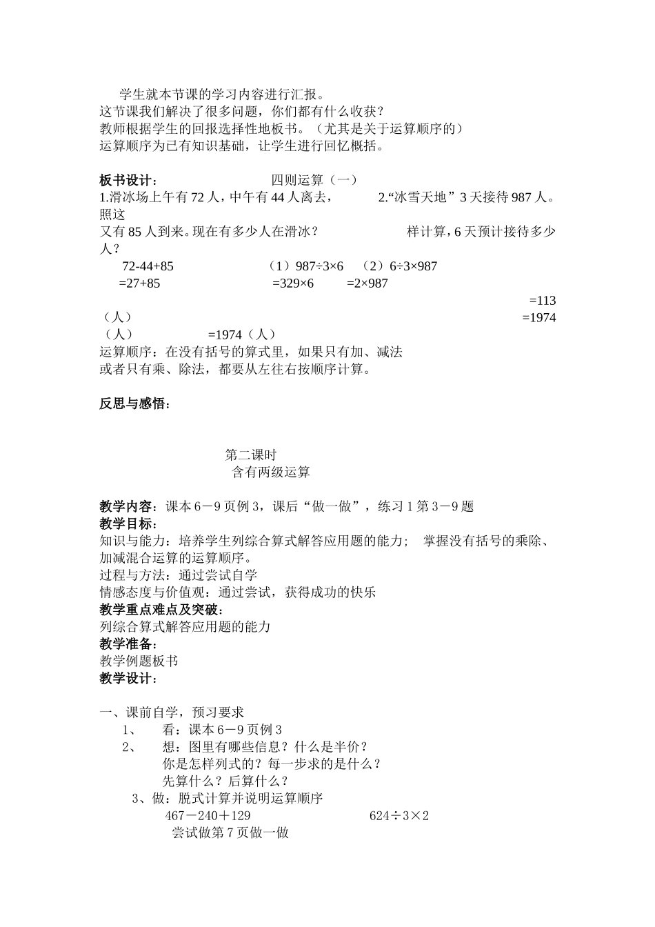 四年级(下)数学教学设计-文档-(3)_第3页