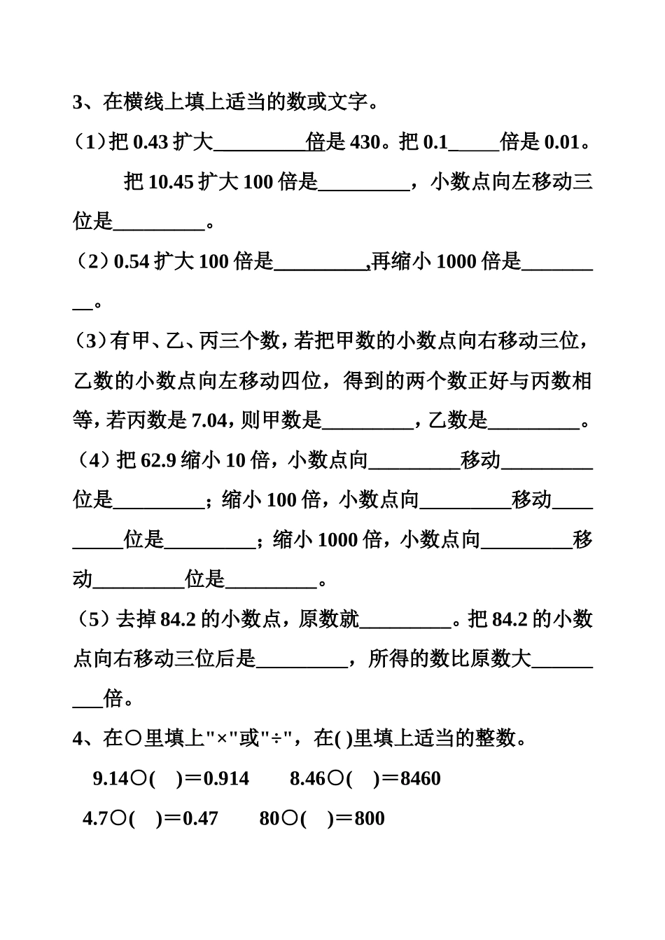 四年级(下)数学练习——小数点移动_第2页