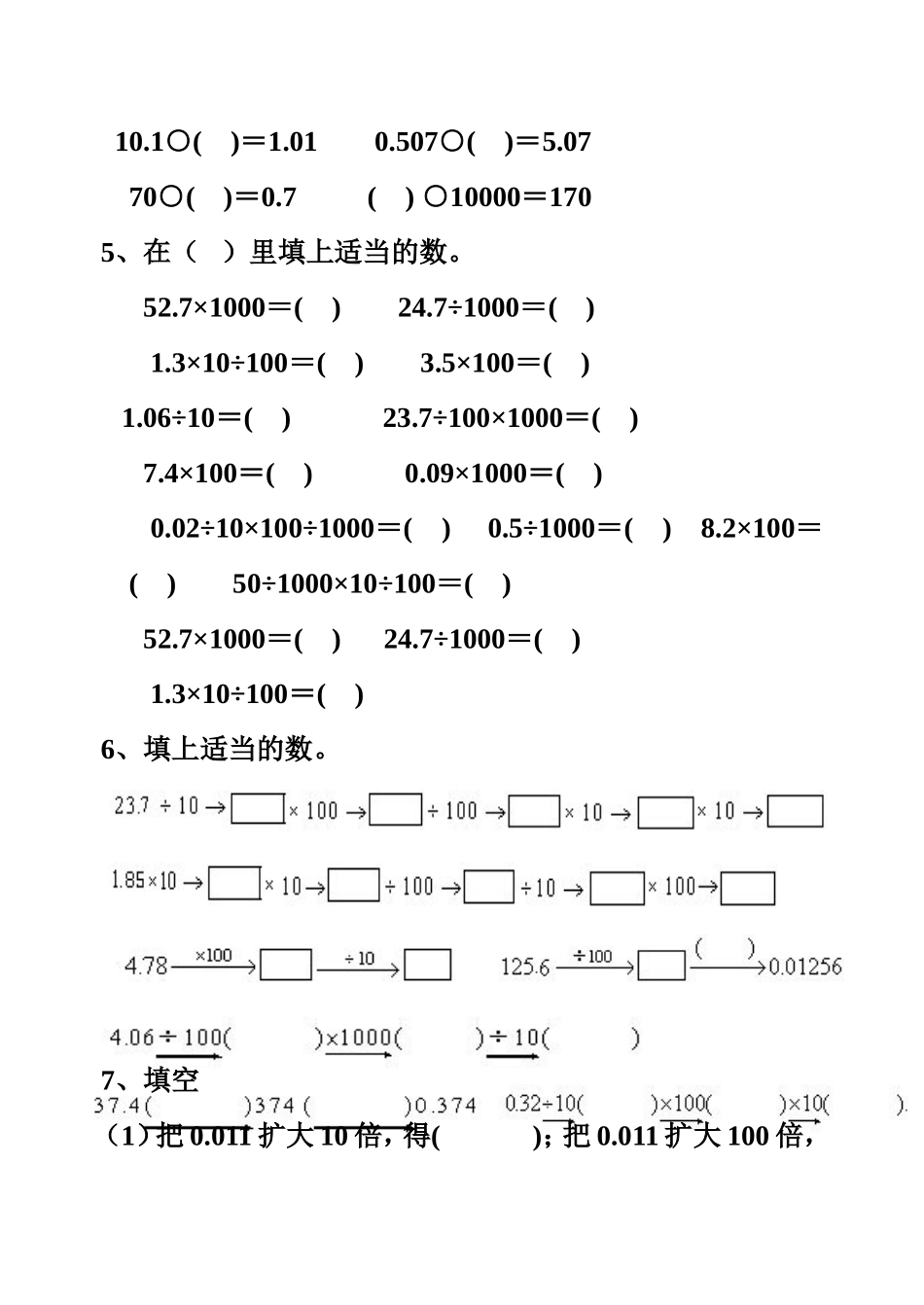 四年级(下)数学练习——小数点移动_第3页