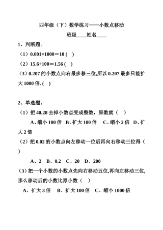 四年级(下)数学练习——小数点移动