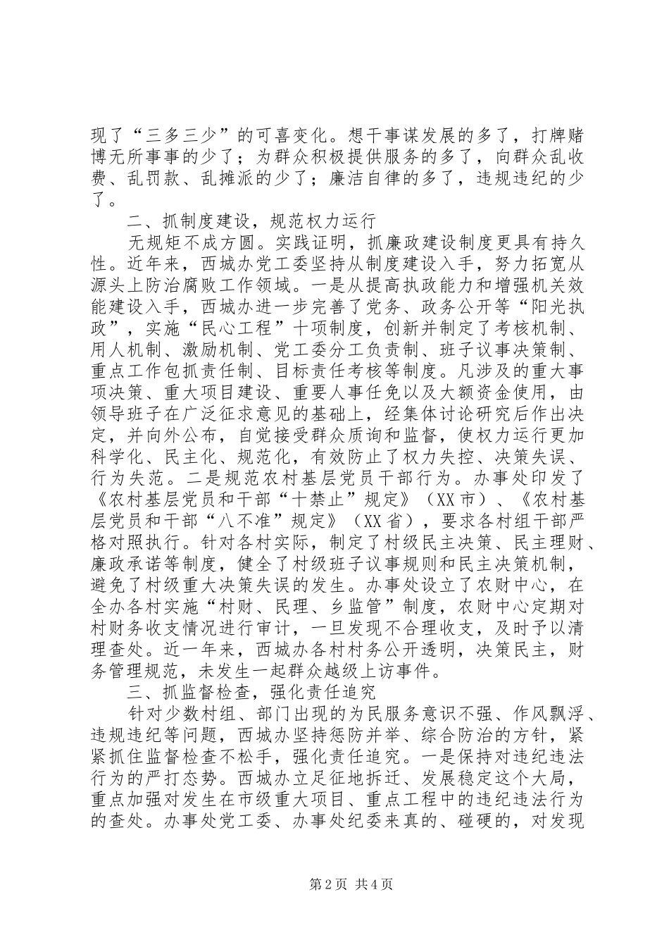 2024年区党工委反腐工作总结_第2页