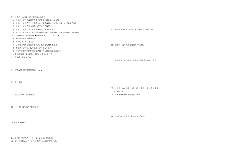 四川自考：管理思想史自学考试真题_第2页