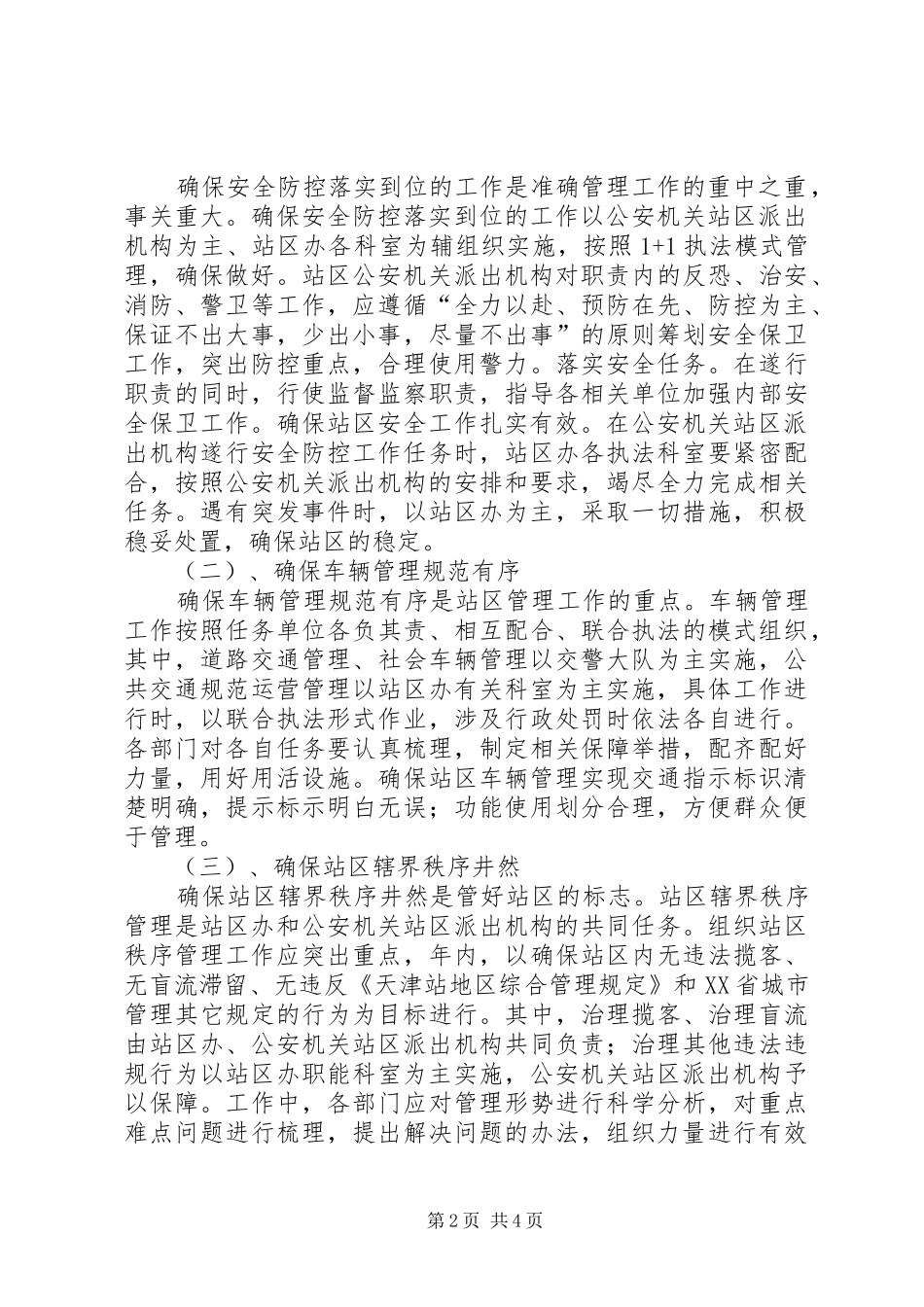 2024年区党工委工作思路_第2页