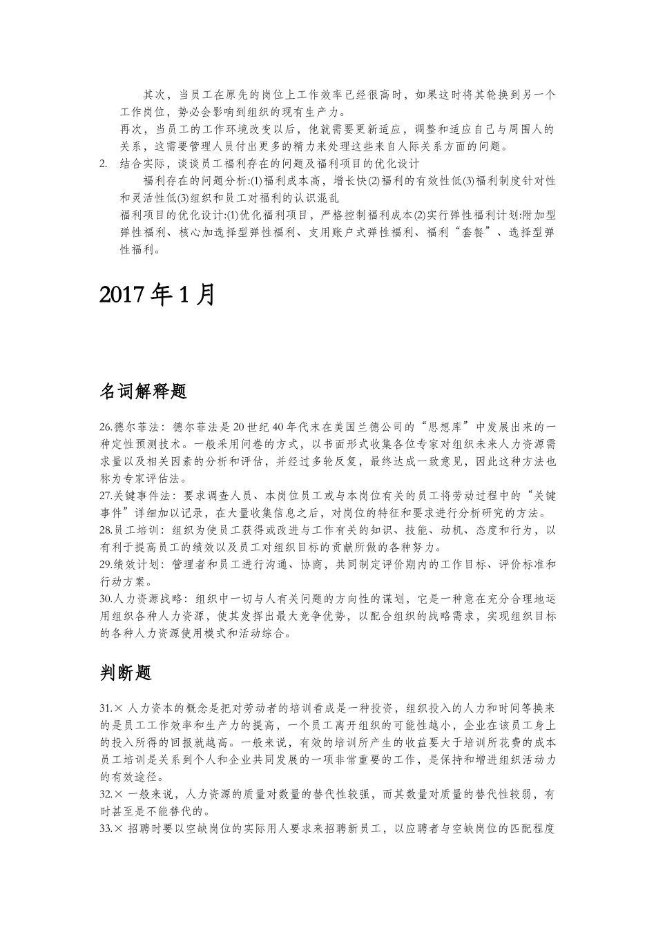 四川自考09093人力资源开发与管理2015-2017年_第2页