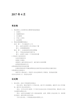 四川自考09093人力资源开发与管理2015-2017年