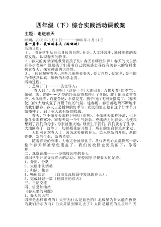 四年级(下)综合实践活动课教案