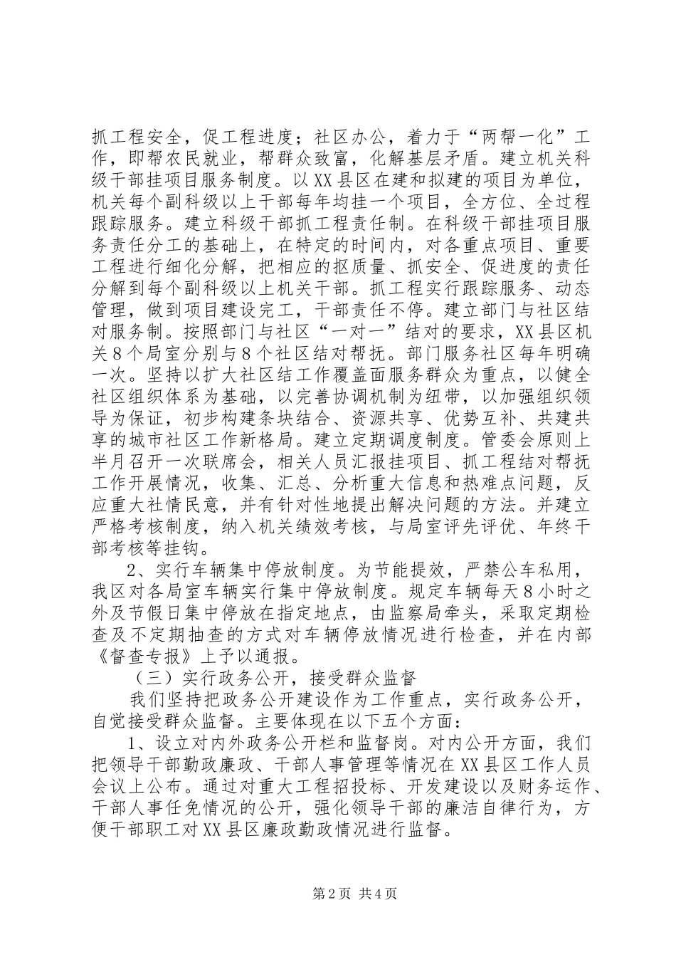 2024年区党工委机关效能年活动上半年工作小结_第2页