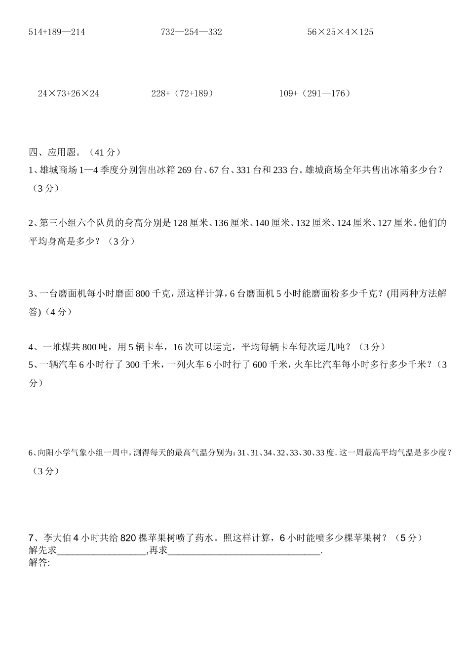 四年级.3数学下册运算定律与简便计算练习题_第3页