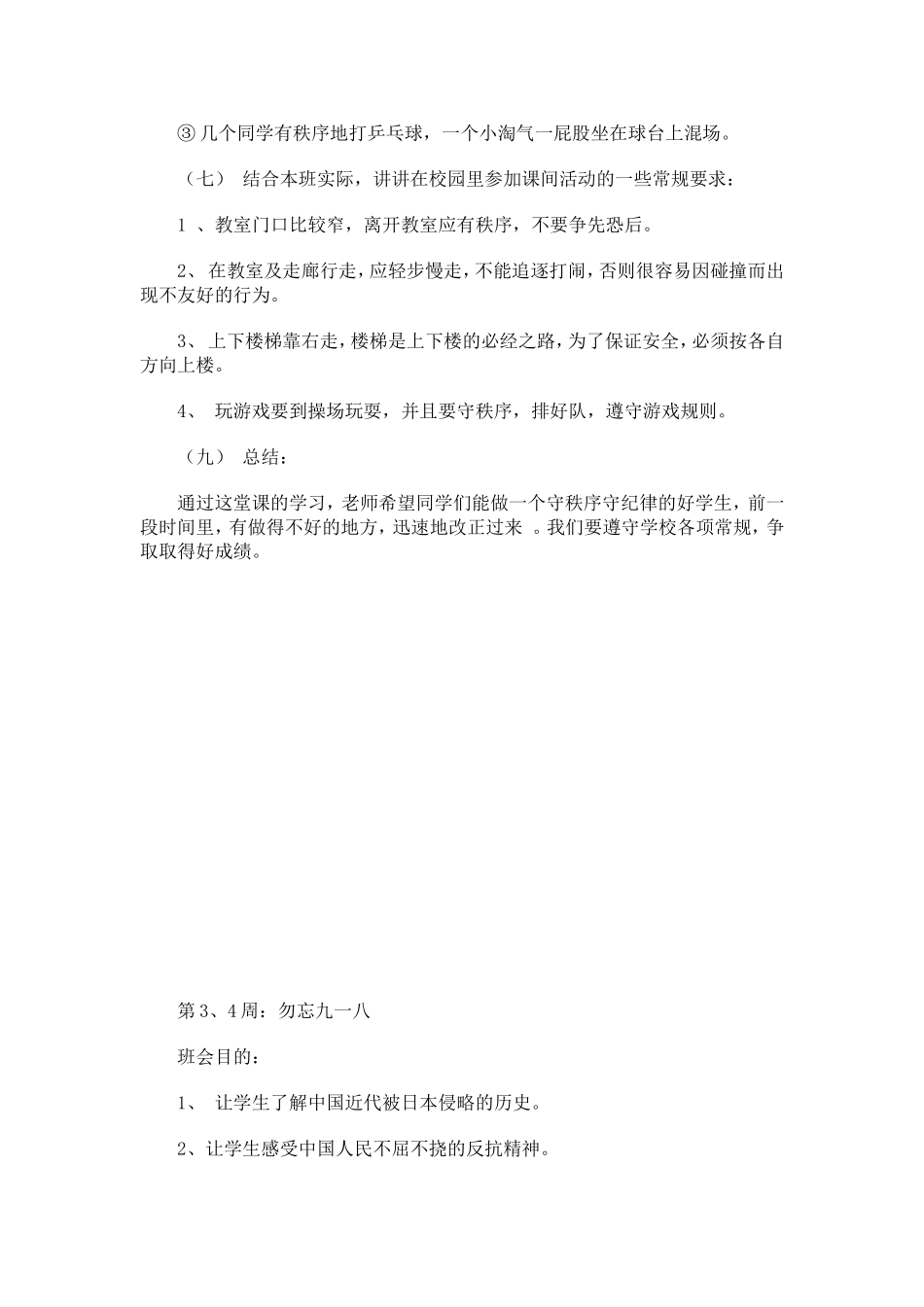 四年级.少先队活动教案doc_第2页