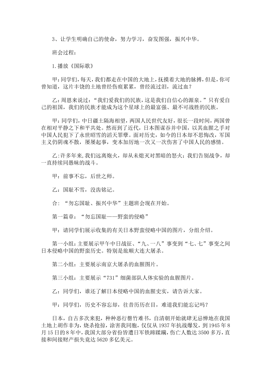 四年级.少先队活动教案doc_第3页
